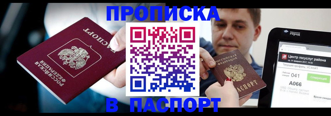 временная регистрация собственник в Порхове